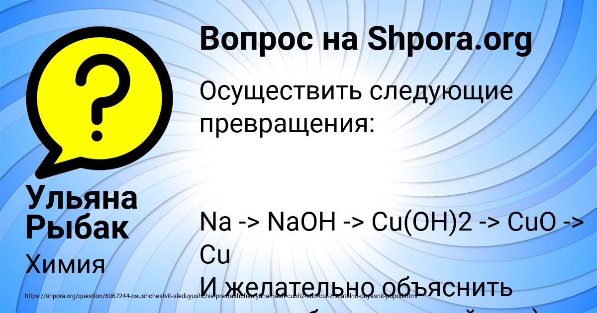Картинка с текстом вопроса от пользователя Ульяна Рыбак
