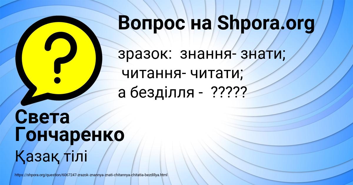 Картинка с текстом вопроса от пользователя Света Гончаренко