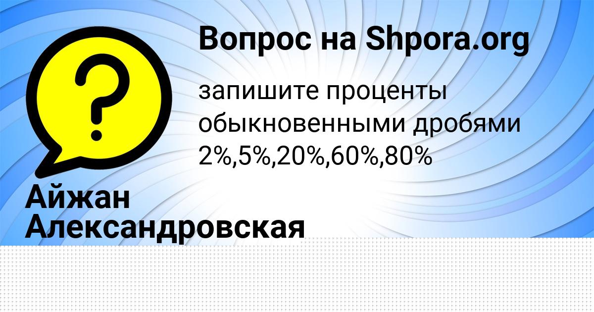 Картинка с текстом вопроса от пользователя VIKA GREBENKA