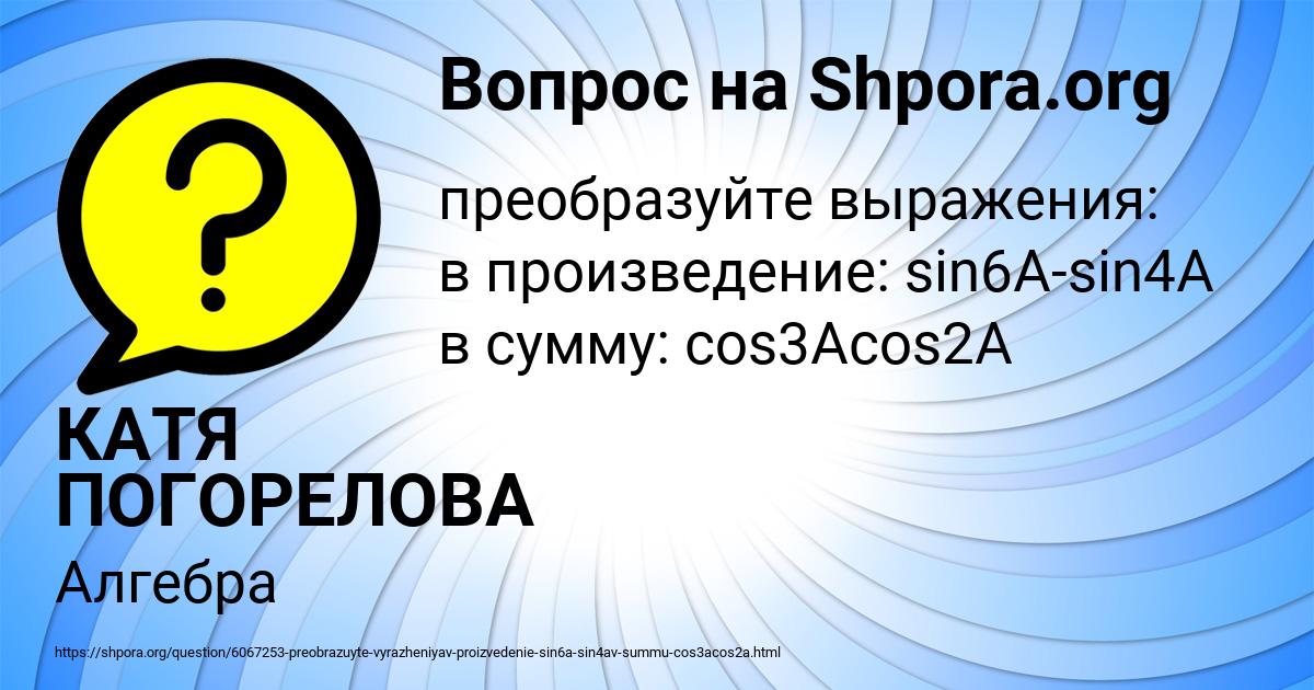 Картинка с текстом вопроса от пользователя КАТЯ ПОГОРЕЛОВА