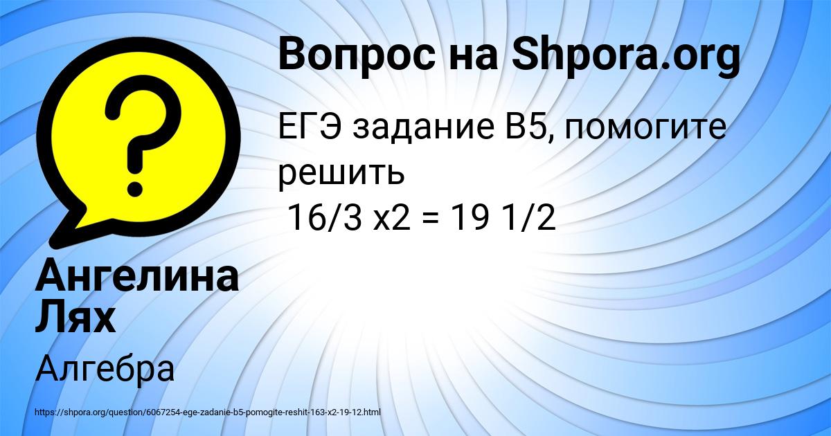 Картинка с текстом вопроса от пользователя Ангелина Лях