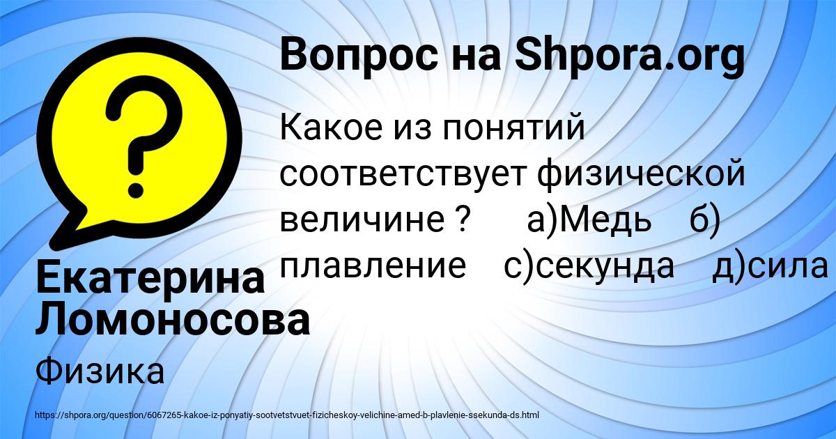 Картинка с текстом вопроса от пользователя Екатерина Ломоносова