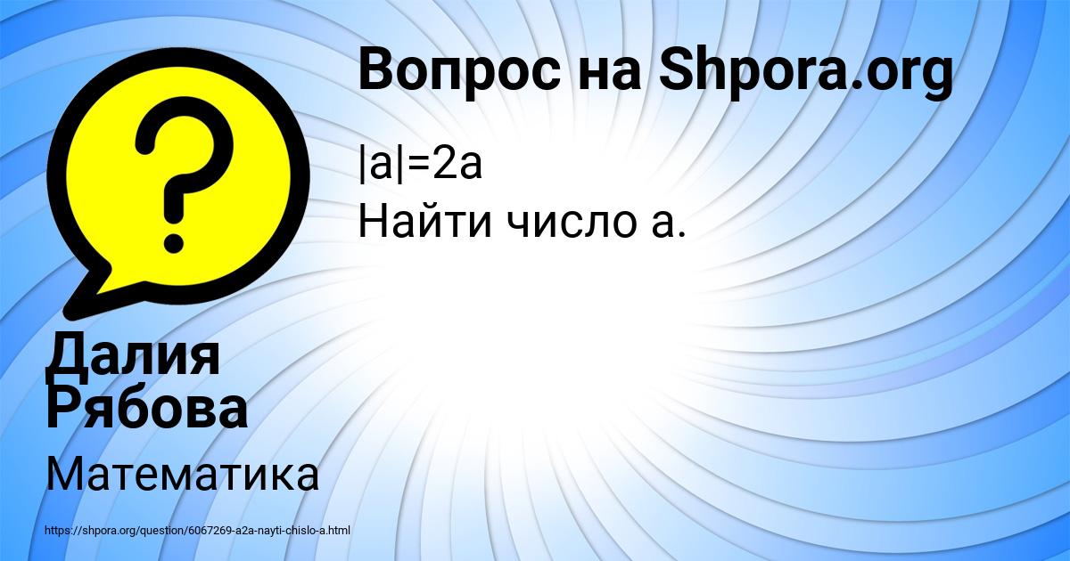 Картинка с текстом вопроса от пользователя Далия Рябова