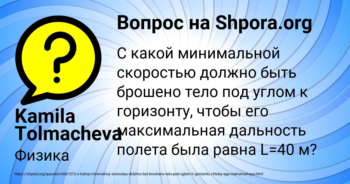 Картинка с текстом вопроса от пользователя Kamila Tolmacheva