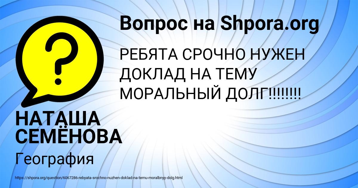Картинка с текстом вопроса от пользователя НАТАША СЕМЁНОВА