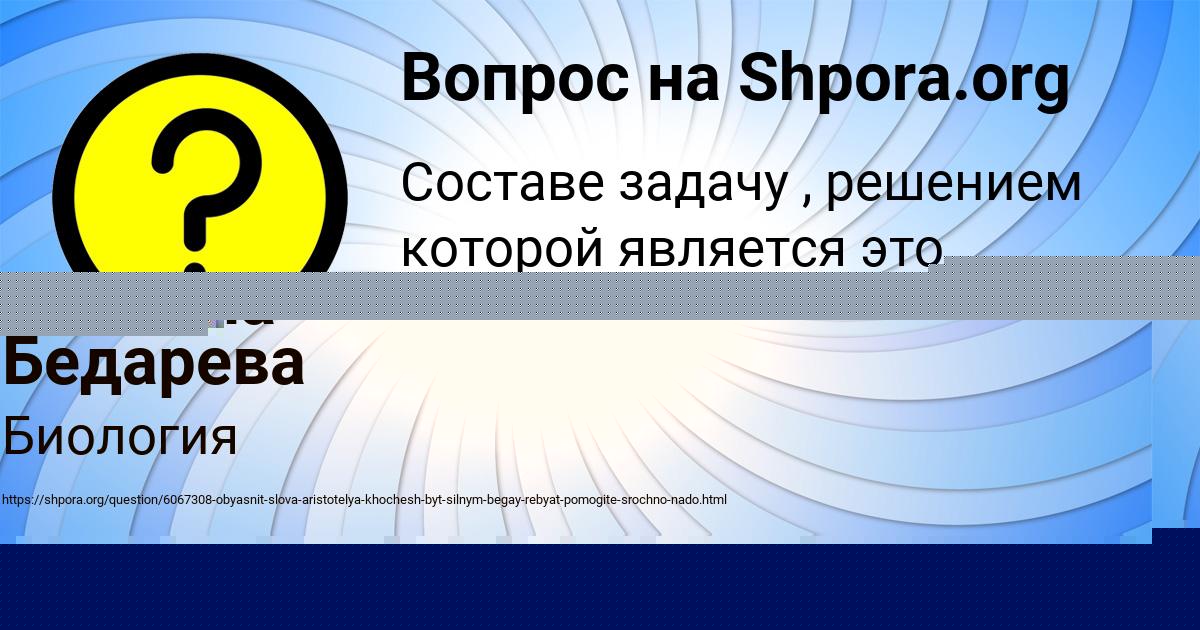 Картинка с текстом вопроса от пользователя Тахмина Бедарева