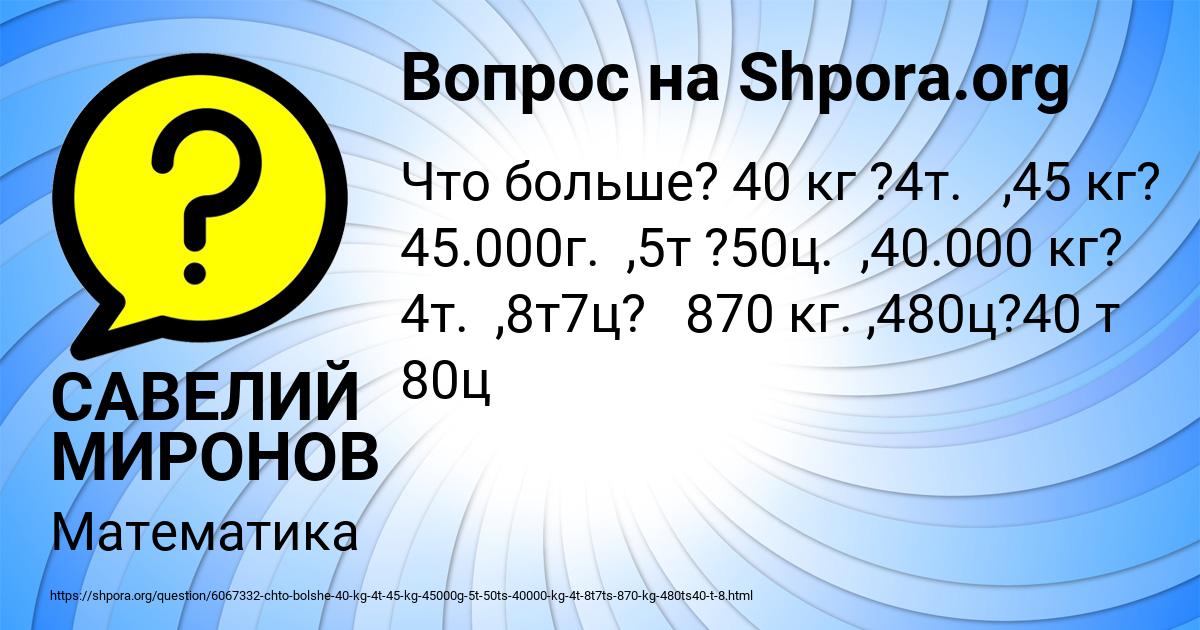 Картинка с текстом вопроса от пользователя САВЕЛИЙ МИРОНОВ