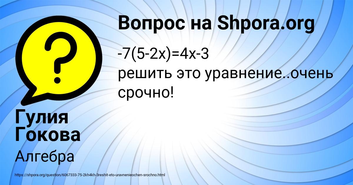 Картинка с текстом вопроса от пользователя Гулия Гокова