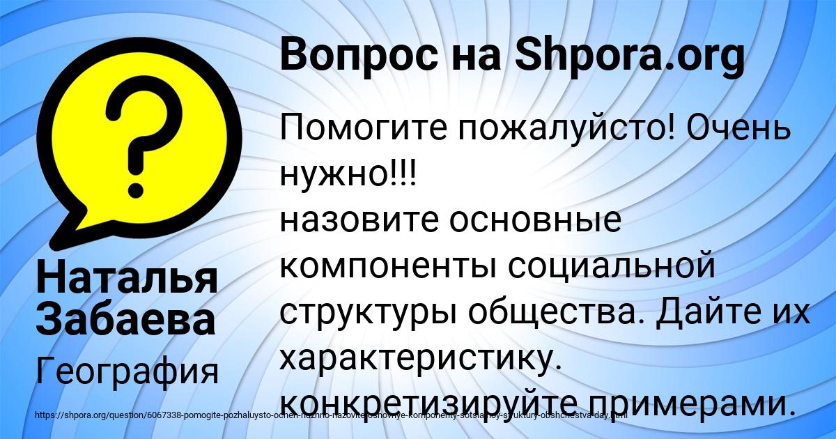 Картинка с текстом вопроса от пользователя Наталья Забаева