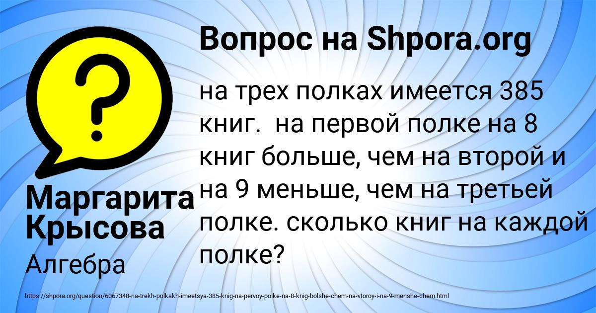 Картинка с текстом вопроса от пользователя Маргарита Крысова