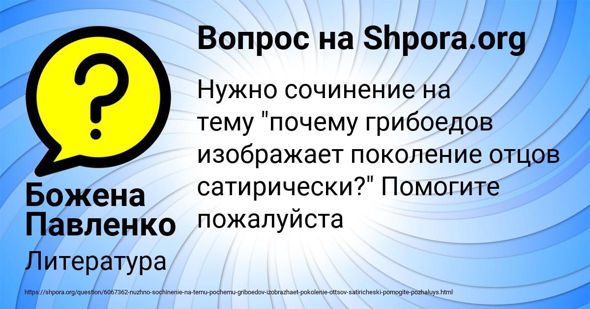 Картинка с текстом вопроса от пользователя Божена Павленко