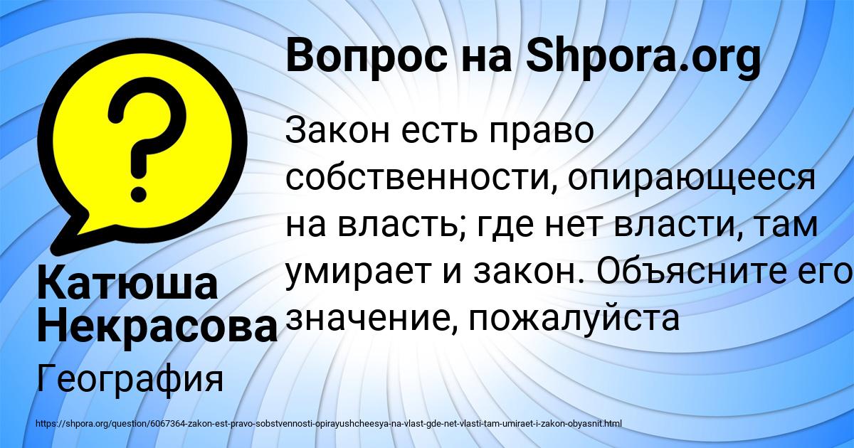 Картинка с текстом вопроса от пользователя Катюша Некрасова