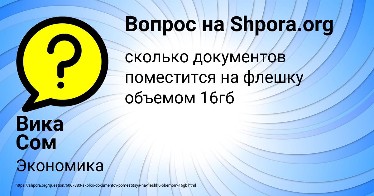 Картинка с текстом вопроса от пользователя Вика Сом