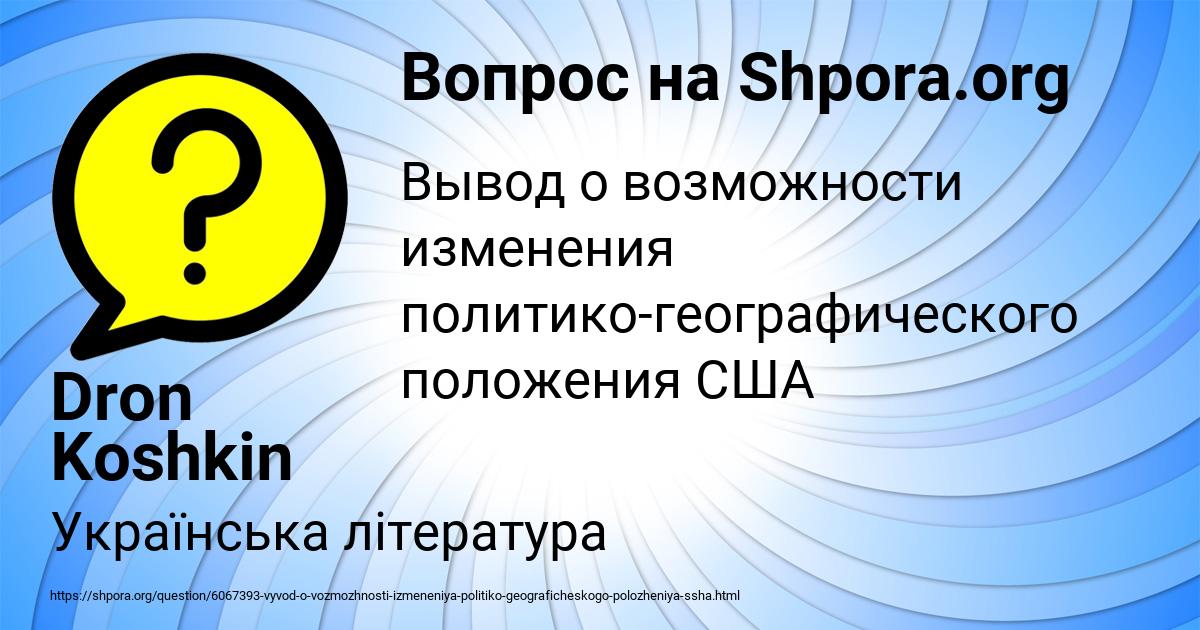 Картинка с текстом вопроса от пользователя Dron Koshkin