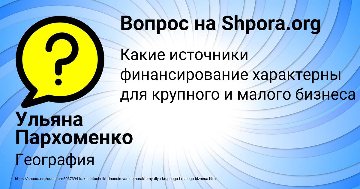 Картинка с текстом вопроса от пользователя Ульяна Пархоменко