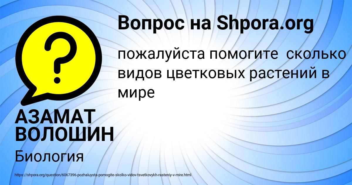 Картинка с текстом вопроса от пользователя АЗАМАТ ВОЛОШИН