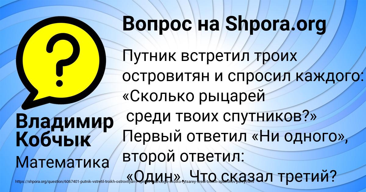 Картинка с текстом вопроса от пользователя Владимир Кобчык