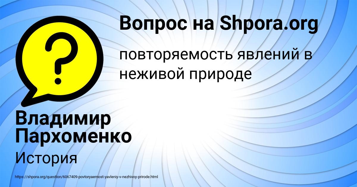 Картинка с текстом вопроса от пользователя Владимир Пархоменко