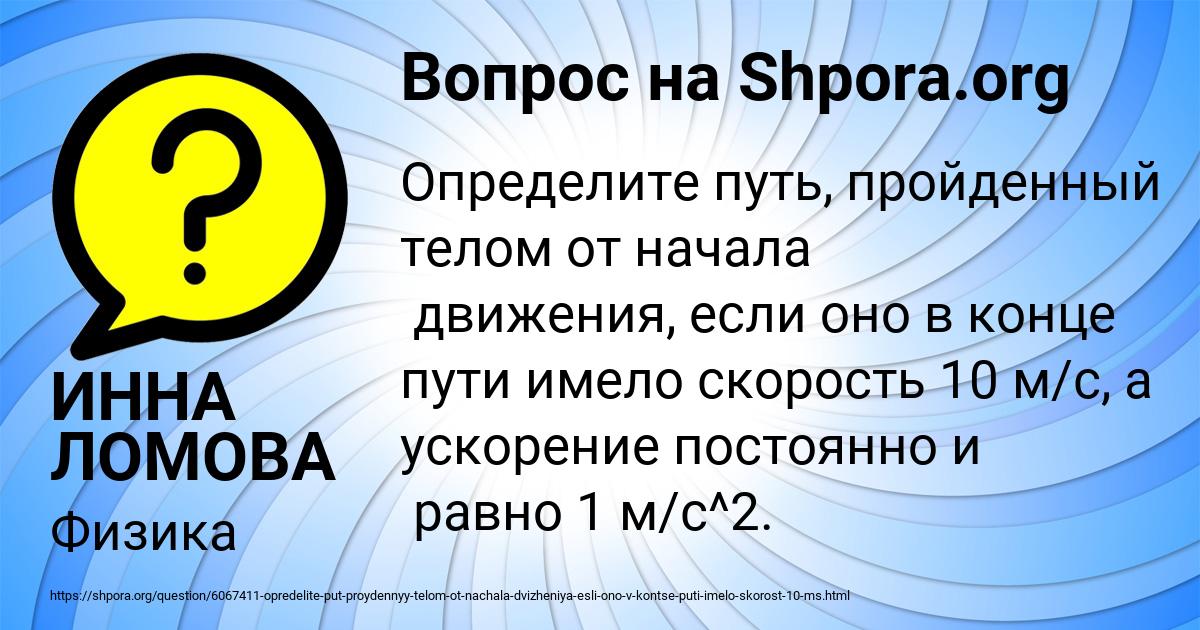 Картинка с текстом вопроса от пользователя ИННА ЛОМОВА