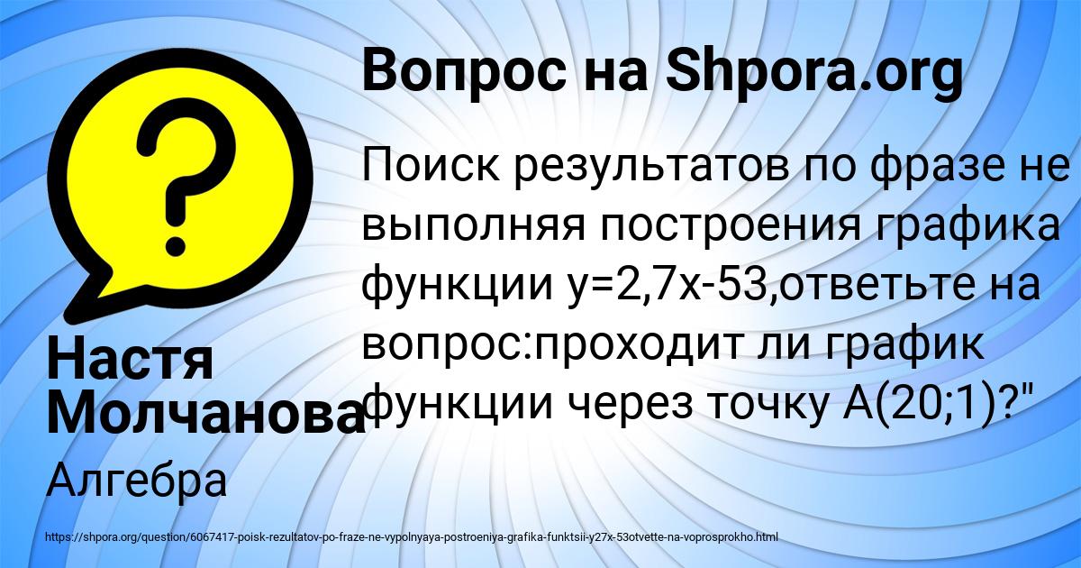 Картинка с текстом вопроса от пользователя Настя Молчанова