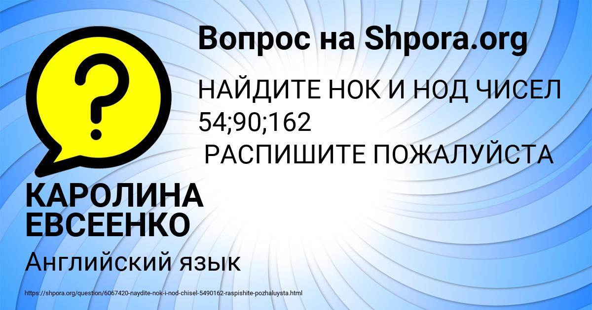 Картинка с текстом вопроса от пользователя КАРОЛИНА ЕВСЕЕНКО