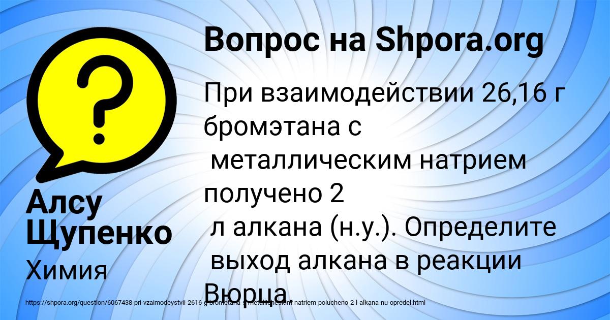 Картинка с текстом вопроса от пользователя Алсу Щупенко