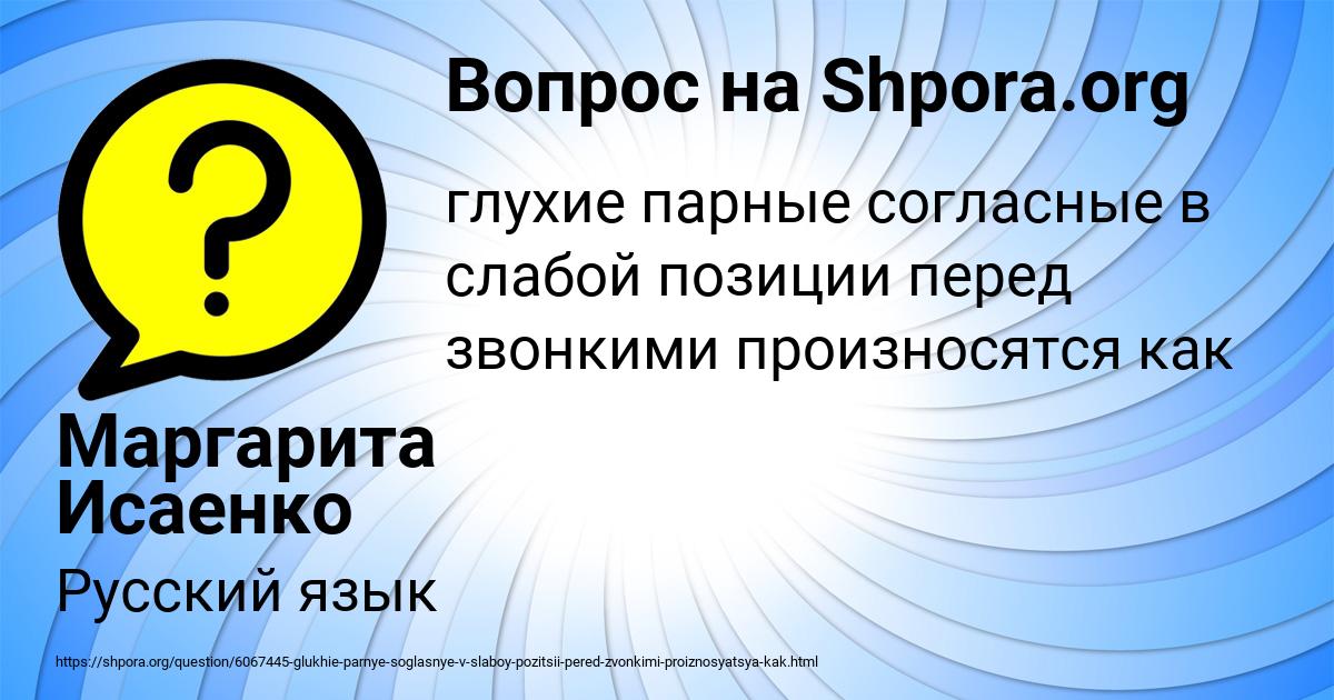 Картинка с текстом вопроса от пользователя Маргарита Исаенко