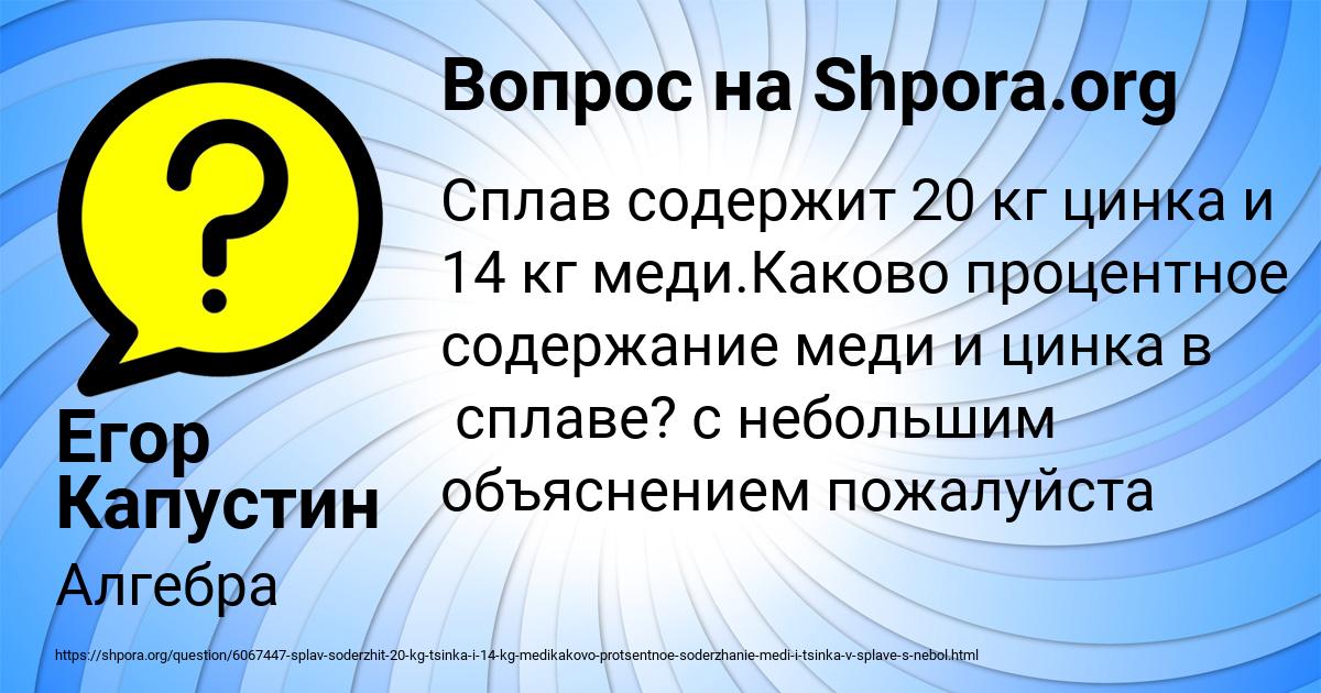 Картинка с текстом вопроса от пользователя Егор Капустин