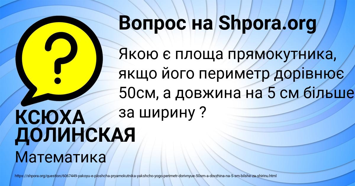 Картинка с текстом вопроса от пользователя КСЮХА ДОЛИНСКАЯ