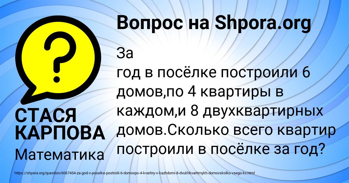 Картинка с текстом вопроса от пользователя СТАСЯ КАРПОВА