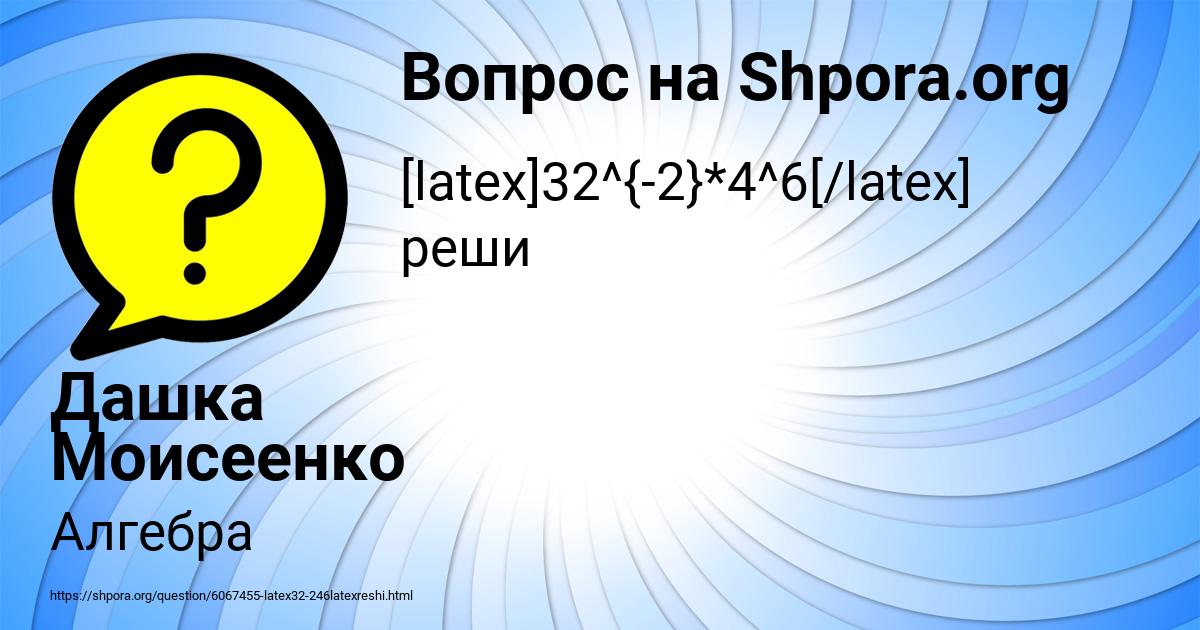 Картинка с текстом вопроса от пользователя Дашка Моисеенко