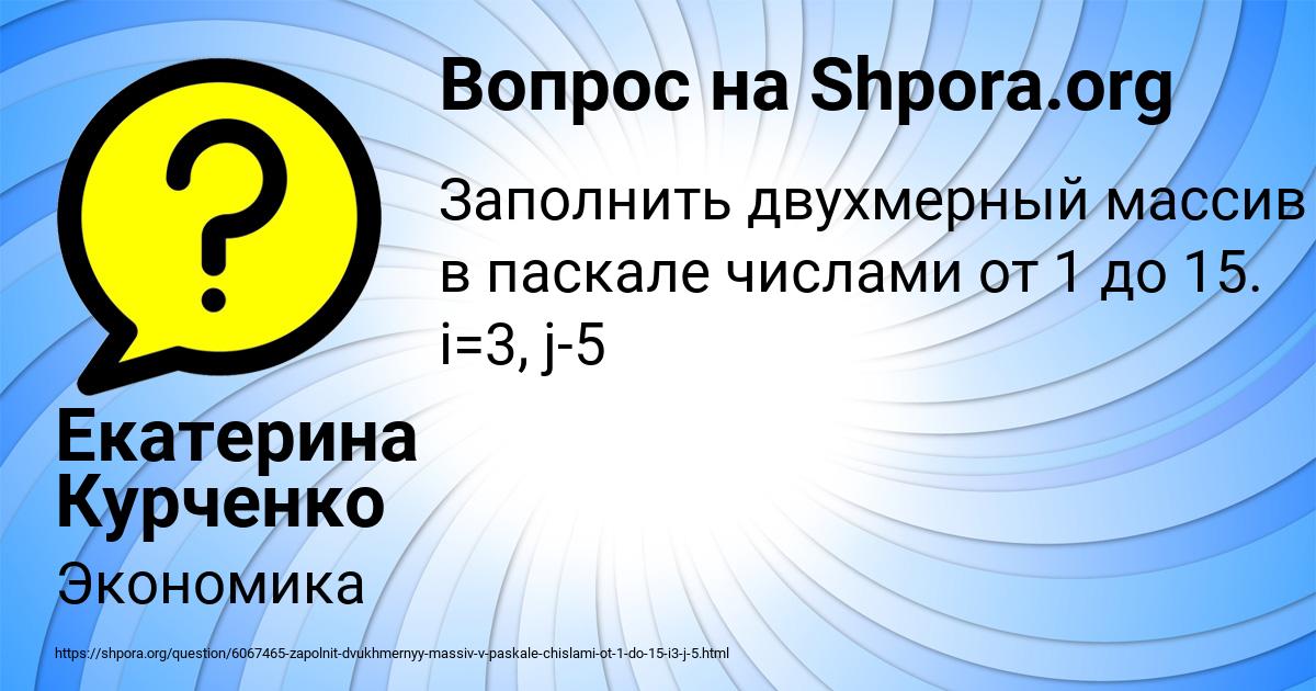 Картинка с текстом вопроса от пользователя Екатерина Курченко