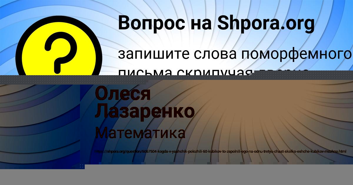 Картинка с текстом вопроса от пользователя Олеся Лазаренко