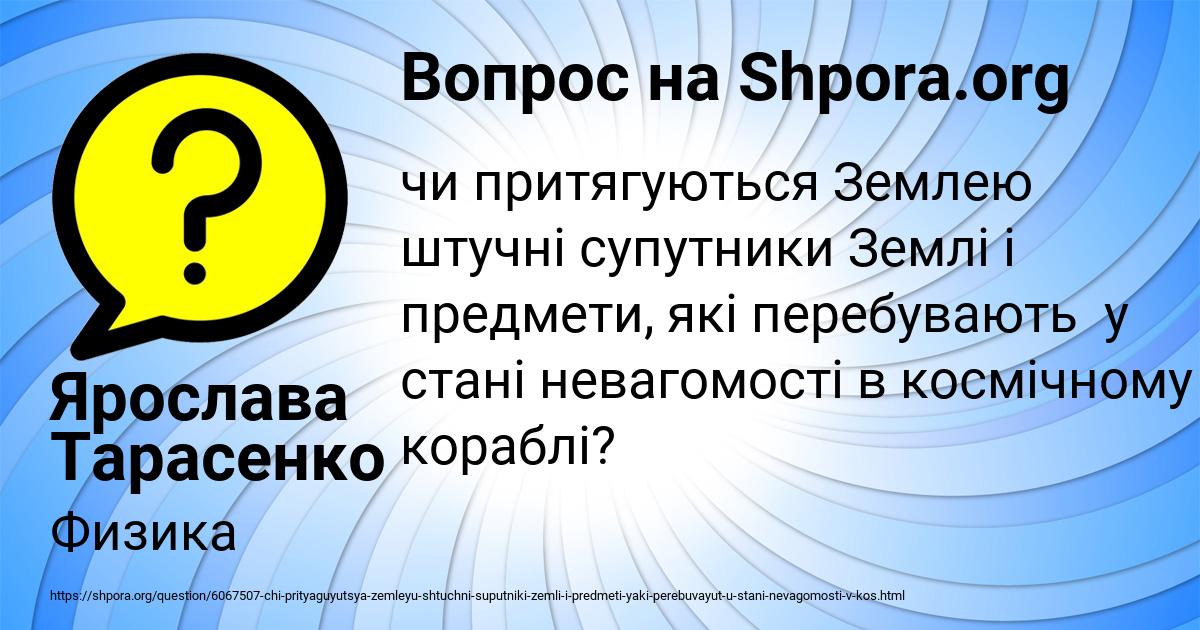 Картинка с текстом вопроса от пользователя Ярослава Тарасенко