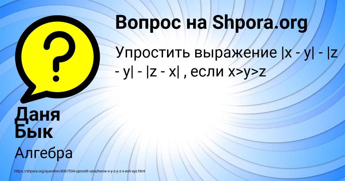 Картинка с текстом вопроса от пользователя Даня Бык