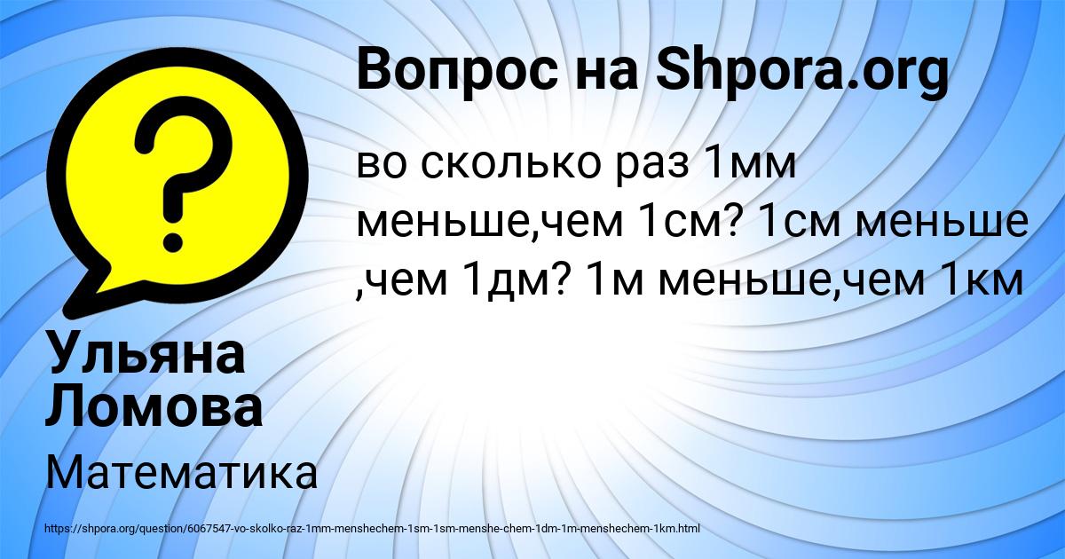 Картинка с текстом вопроса от пользователя Ульяна Ломова