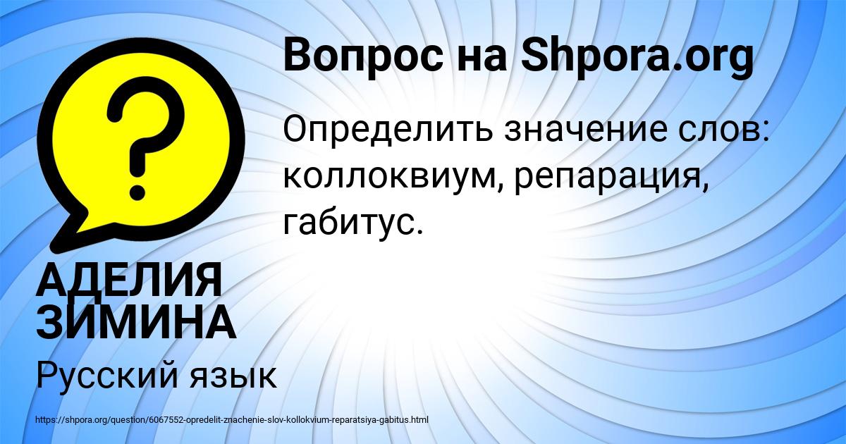 Картинка с текстом вопроса от пользователя АДЕЛИЯ ЗИМИНА