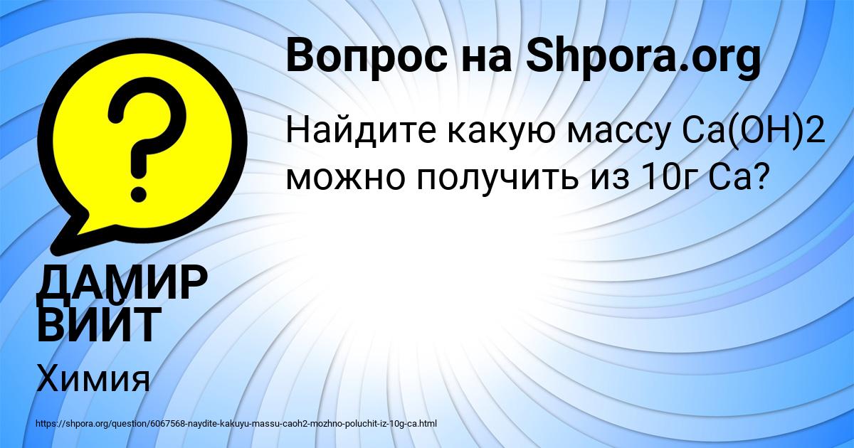 Картинка с текстом вопроса от пользователя ДАМИР ВИЙТ