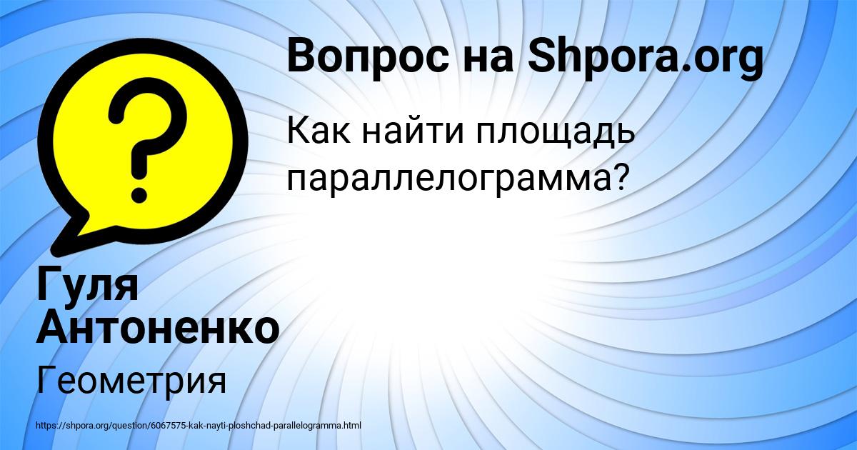 Картинка с текстом вопроса от пользователя Гуля Антоненко