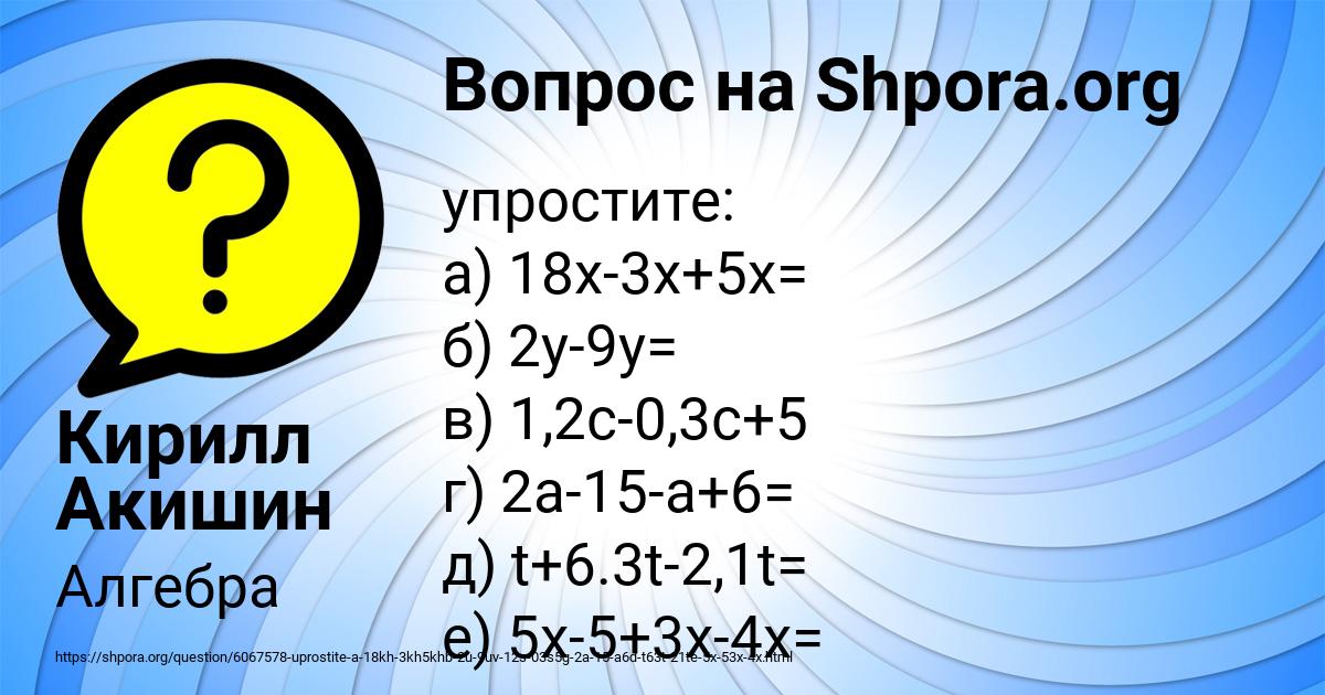 Картинка с текстом вопроса от пользователя Кирилл Акишин