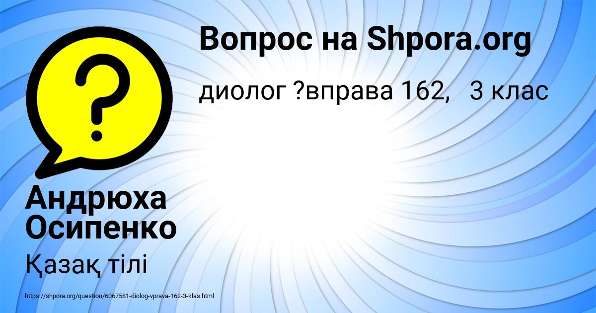 Картинка с текстом вопроса от пользователя Андрюха Осипенко