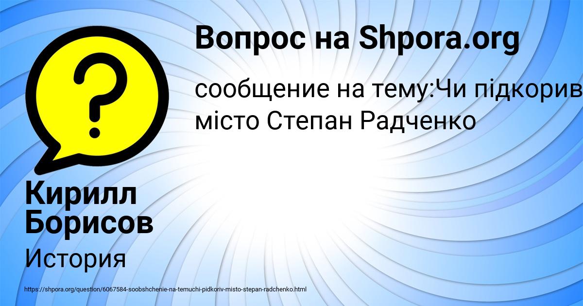 Картинка с текстом вопроса от пользователя Кирилл Борисов