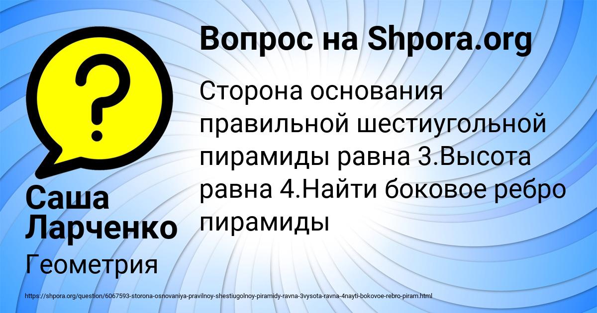 Картинка с текстом вопроса от пользователя Саша Ларченко