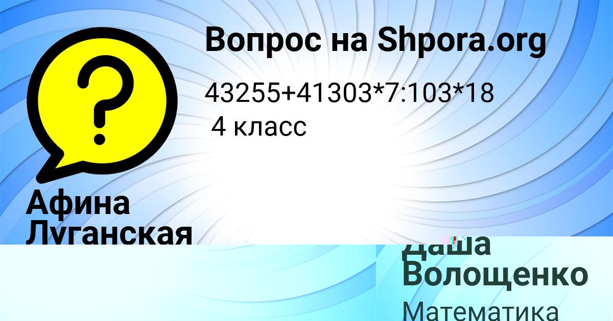 Картинка с текстом вопроса от пользователя Даша Волощенко