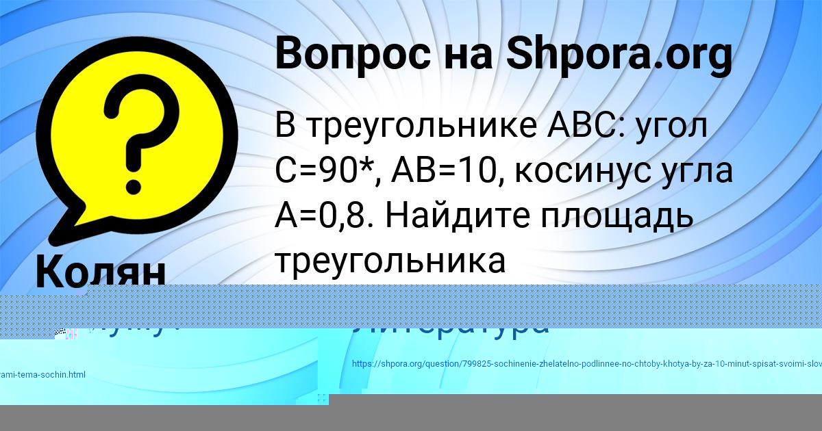 Картинка с текстом вопроса от пользователя Колян Москаль