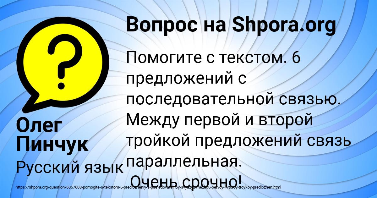 Картинка с текстом вопроса от пользователя Олег Пинчук