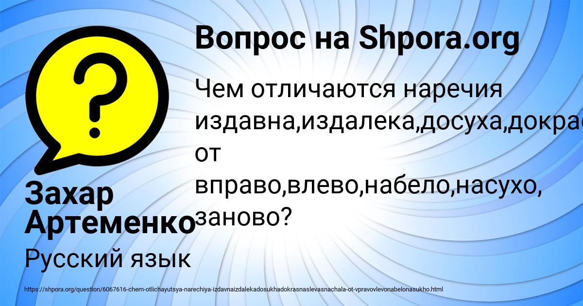 Картинка с текстом вопроса от пользователя Захар Артеменко