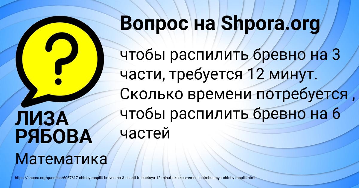 Картинка с текстом вопроса от пользователя ЛИЗА РЯБОВА