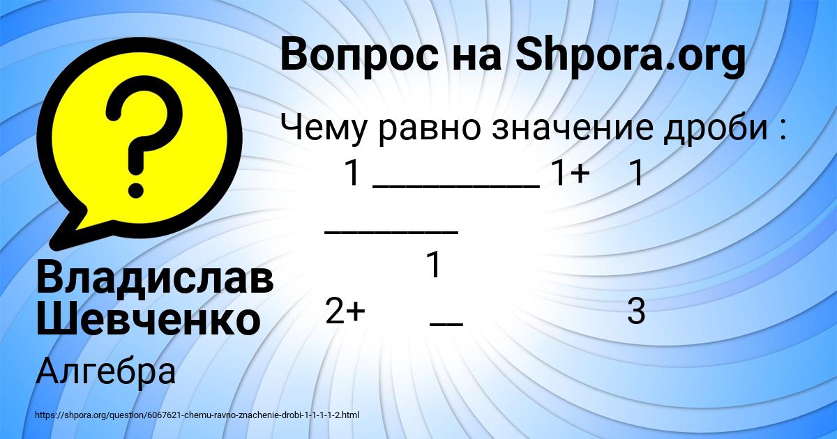 Картинка с текстом вопроса от пользователя Владислав Шевченко