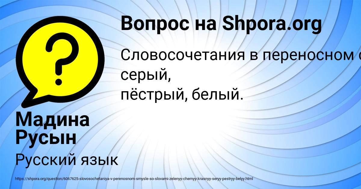 Картинка с текстом вопроса от пользователя Мадина Русын